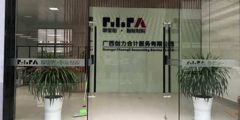 專業賦能，精準核算——創力會計為您提供全方位的會計服務解決方案